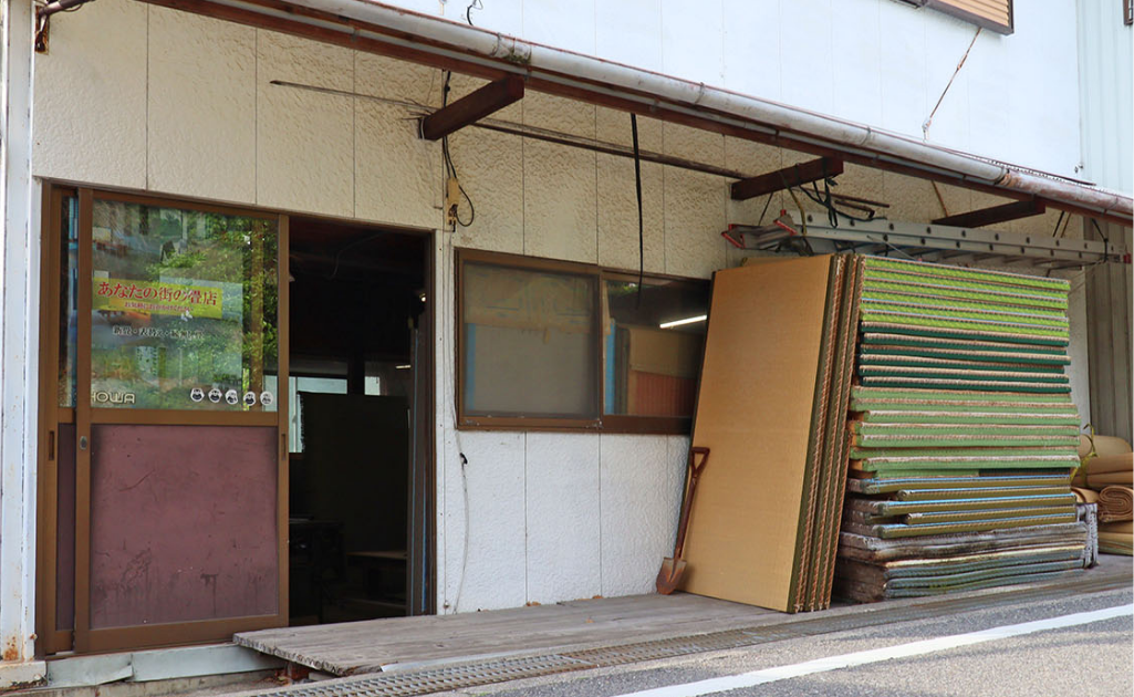 木本畳店